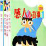 感人小故事1 感人小故事1