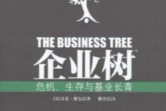 企業樹 企業樹