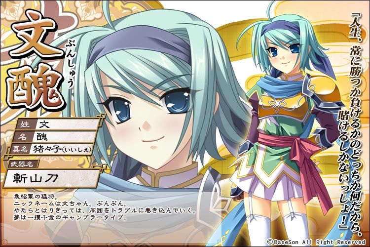 文丑(遊戲《真戀姬無雙》中的角色) 文丑(遊戲《真戀姬無雙》中的角色)