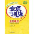 專項訓練 專項訓練