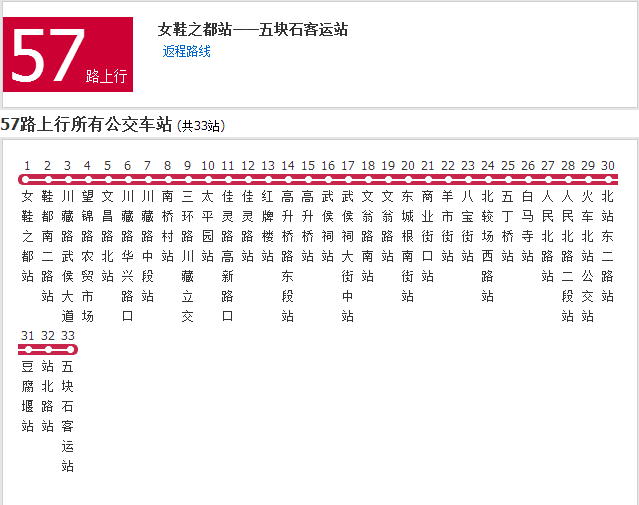 成都公交57路 成都公交57路