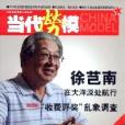 當代勞模 當代勞模