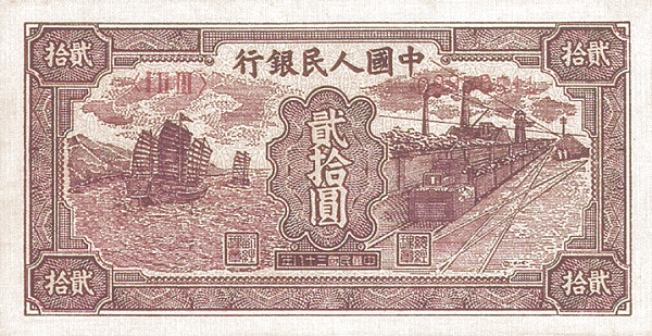 二十元人民幣