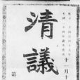 清議報 清議報