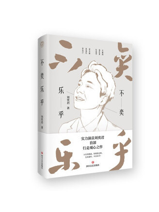 不奕樂乎 不奕樂乎