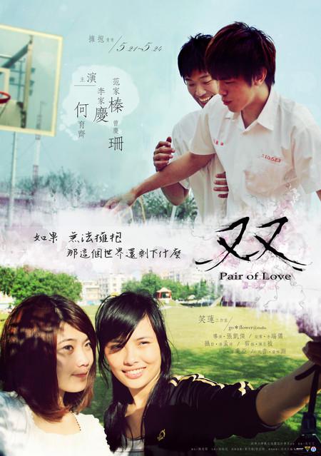 雙(2010年張凱傑執導的台灣電影)