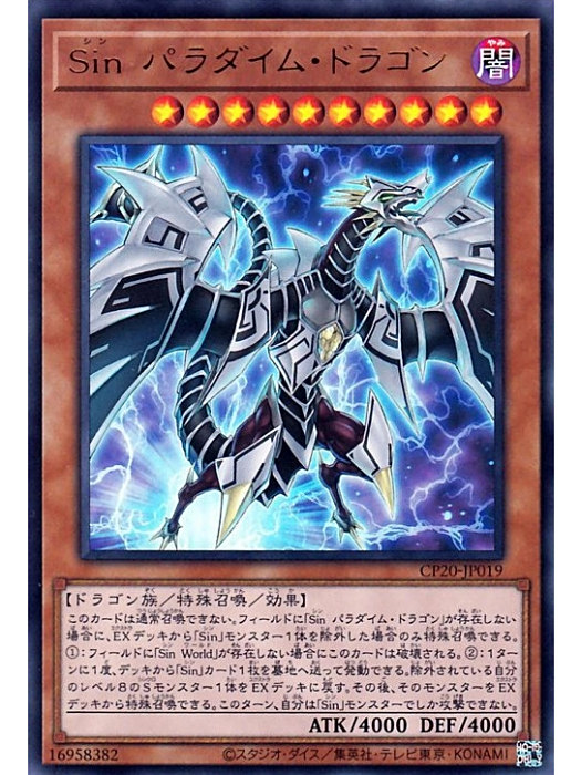 Sin 範式龍 Sin 範式龍