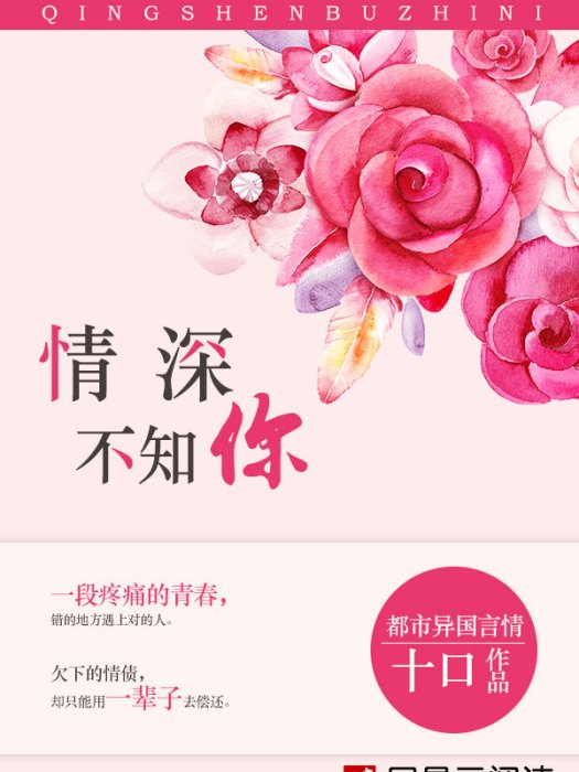 情深不知你 情深不知你