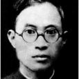 酈鹹明 酈鹹明