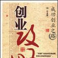 創業攻略