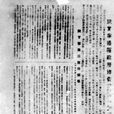 施政綱領 施政綱領