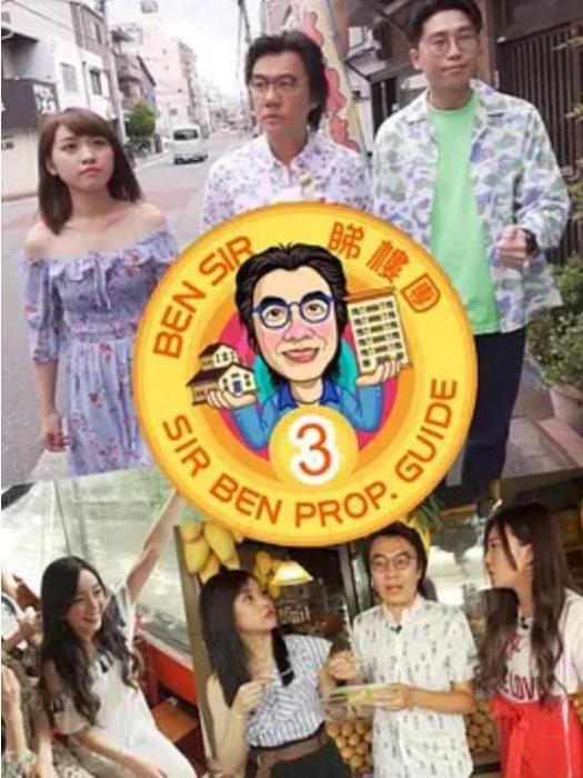 BenSir睇樓團(Sr.3) BenSir睇樓團(Sr.3)
