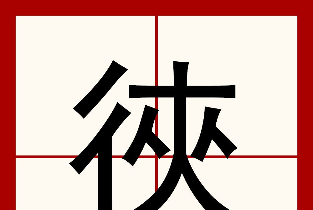 㣣 㣣