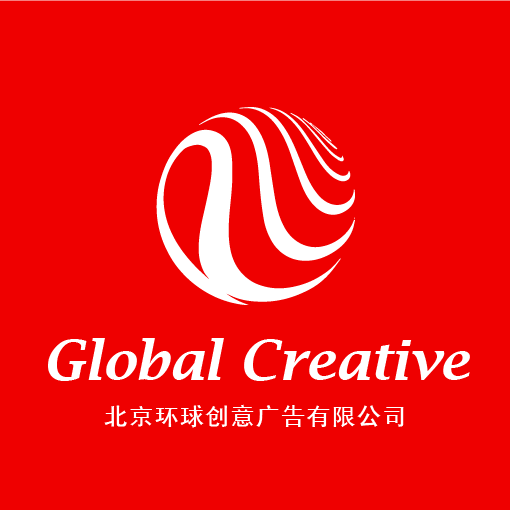 北京環球創意廣告有限公司品牌logo
