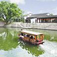 皋城村 皋城村