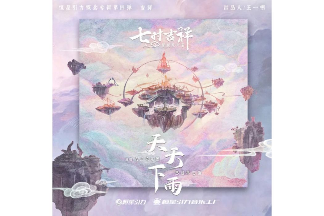 天天下雨 天天下雨