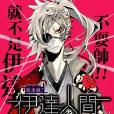 伊達人間 1