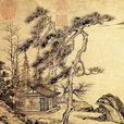 竹西草堂圖 竹西草堂圖