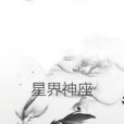 陰陽聖域 陰陽聖域