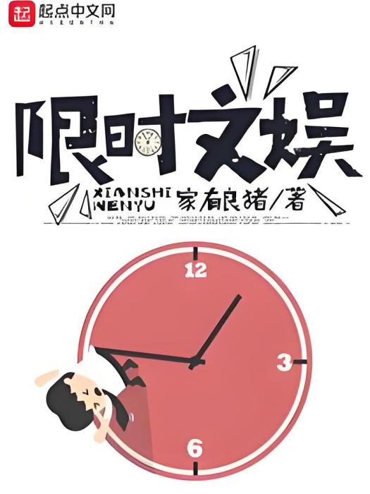 限時文娛 限時文娛