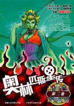 奧林匹斯星傳 奧林匹斯星傳