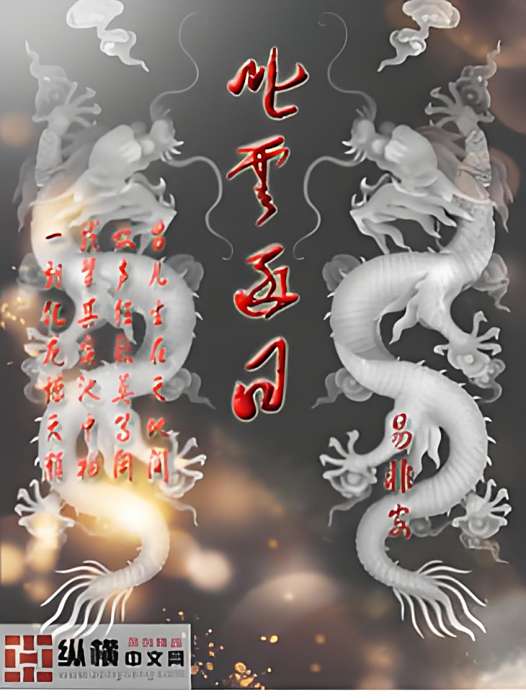 叱雲逐日 叱雲逐日