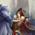 蔡文姬(sp蔡文姬) 蔡文姬(sp蔡文姬)