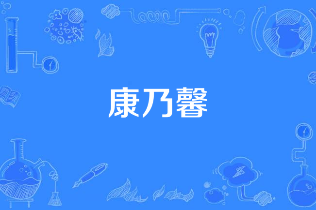 康乃馨(2022年5月8日演唱的歌曲) 康乃馨(2022年5月8日演唱的歌曲)