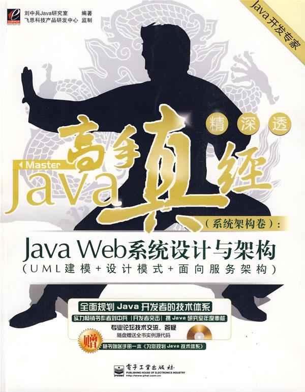 JavaWeb系統設計與架構