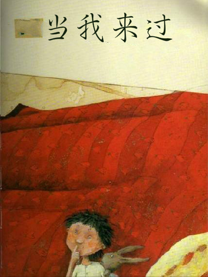 當我來過 當我來過