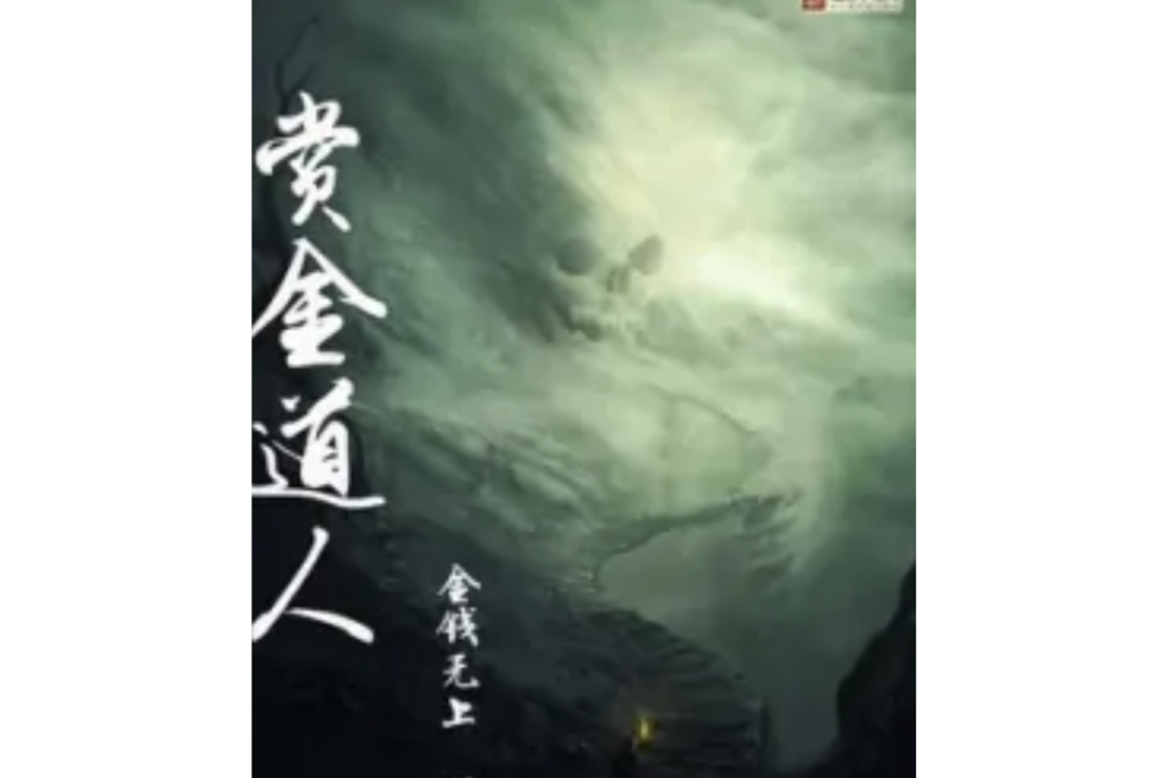 賞金道人 賞金道人