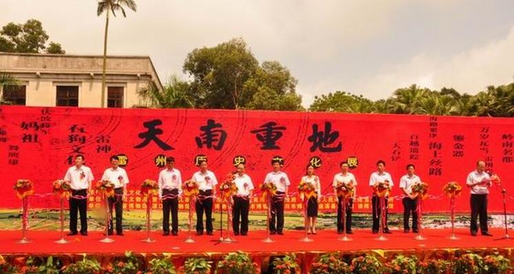 湛江市博物館“雷州歷史文化展”開幕儀式