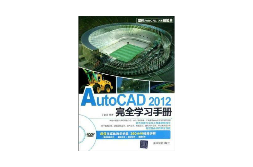 AutoCAD2012完全學習手冊