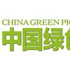 中國綠色畫報