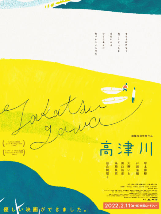 高津川