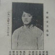 李超(五四人物) 李超(五四人物)
