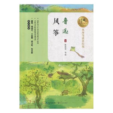 風箏(2017年長江文藝出版社出版的圖書) 風箏(2017年長江文藝出版社出版的圖書)