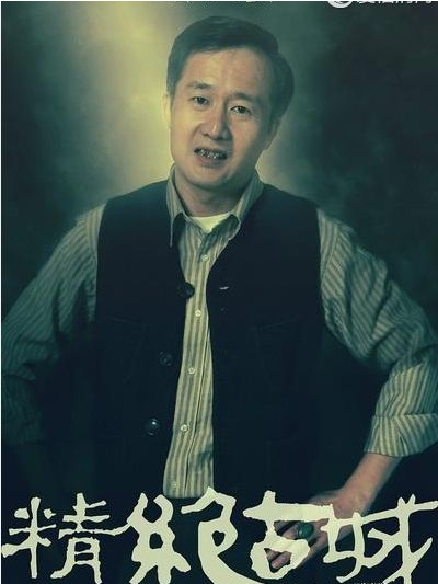 大金牙(網劇《鬼吹燈之精絕古城》中的角色) 大金牙(網劇《鬼吹燈之精絕古城》中的角色)
