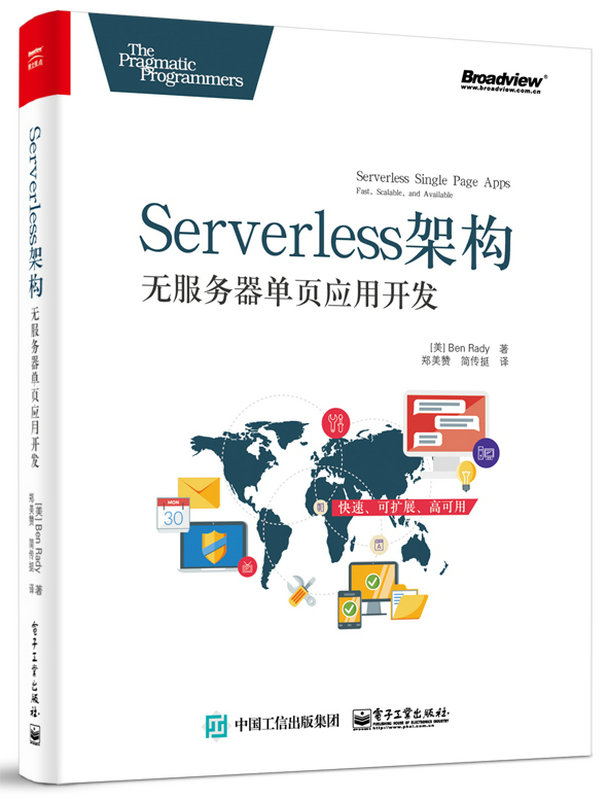 Serverless架構：無伺服器單頁套用開發