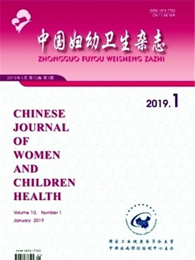 中國婦幼衛生雜誌
