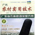 農村實用技術 農村實用技術
