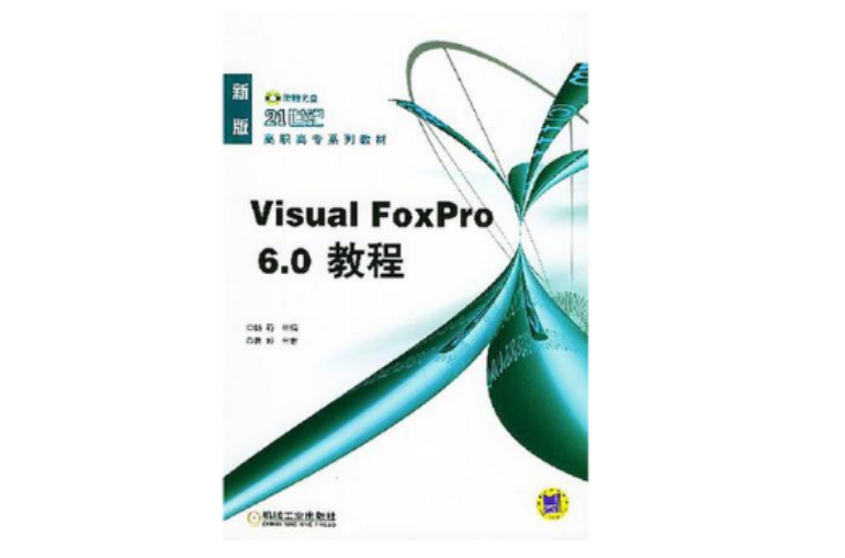Visual FoxPro6.0教程