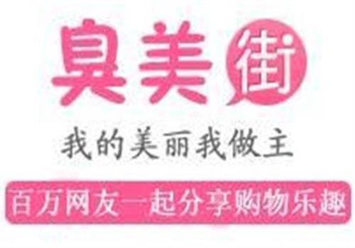 臭美街 臭美街