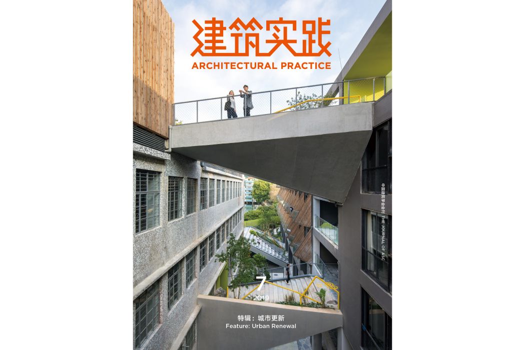 建築實踐 建築實踐