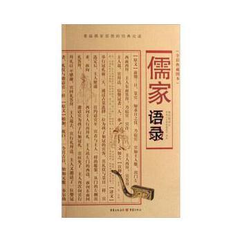 儒家語錄 儒家語錄