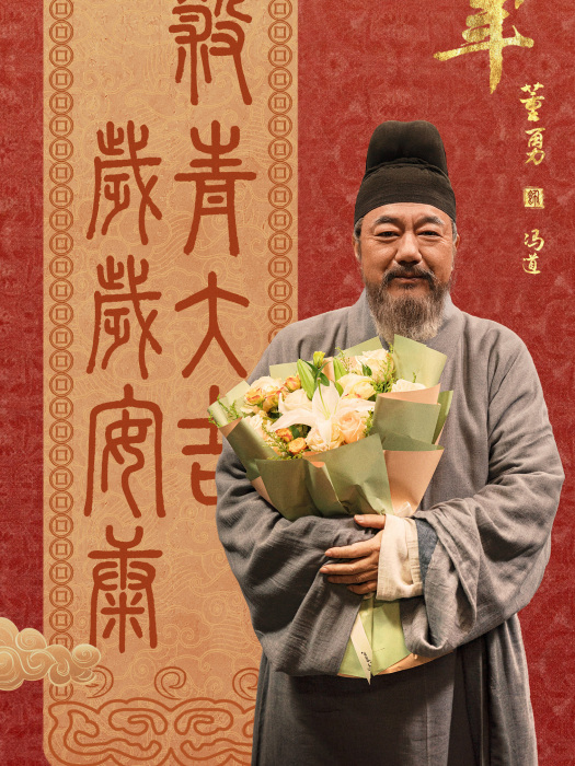 馮道(電視劇《太平年》角色,由董勇飾演) 馮道(電視劇《太平年》角色,由董勇飾演)