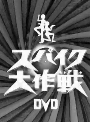岡田準一