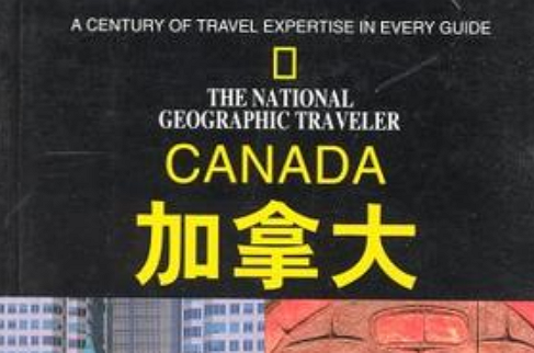 加拿大--國家地理學會旅行家系列