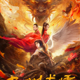 九州龍悸