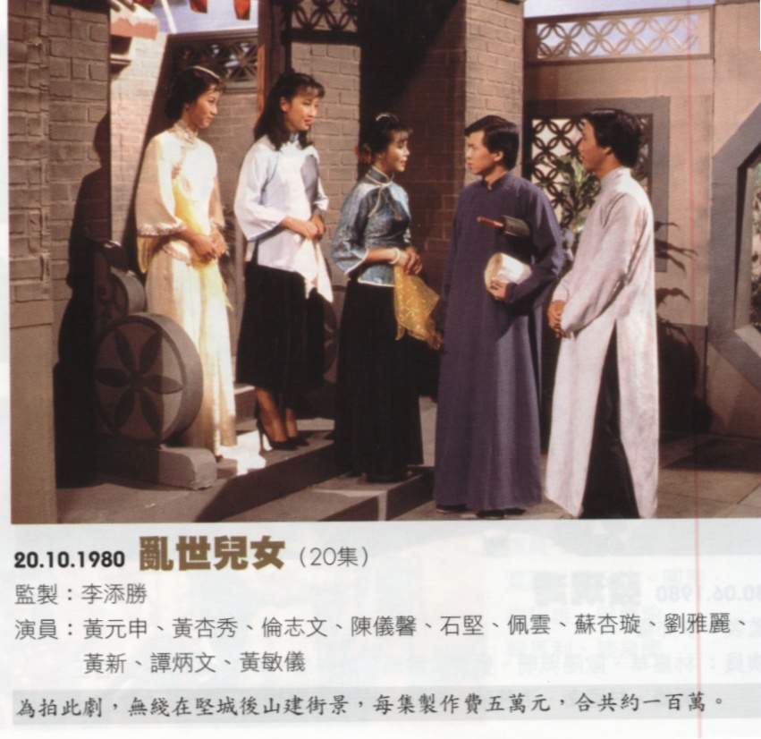 亂世兒女(1980年香港電視劇)